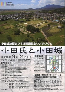 企画展「小田城跡の発掘調査と復元整備」