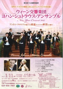 【文化・芸術】第32回つくば国際音楽祭 ウィーン交響楽団　ヨハン・シュトラウス・アンサンブル