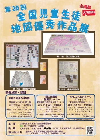 【文化・芸術】第20回全国児童生徒地図優秀作品展