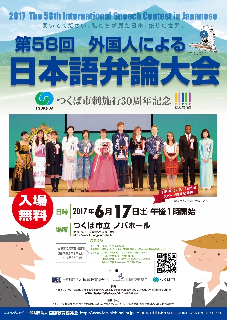 【文化・芸術】第58回外国人による日本語弁論大会