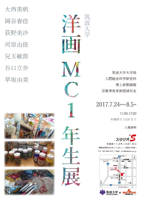 【スタジオ‘SwithT企画】 筑波大学洋画MC1年展