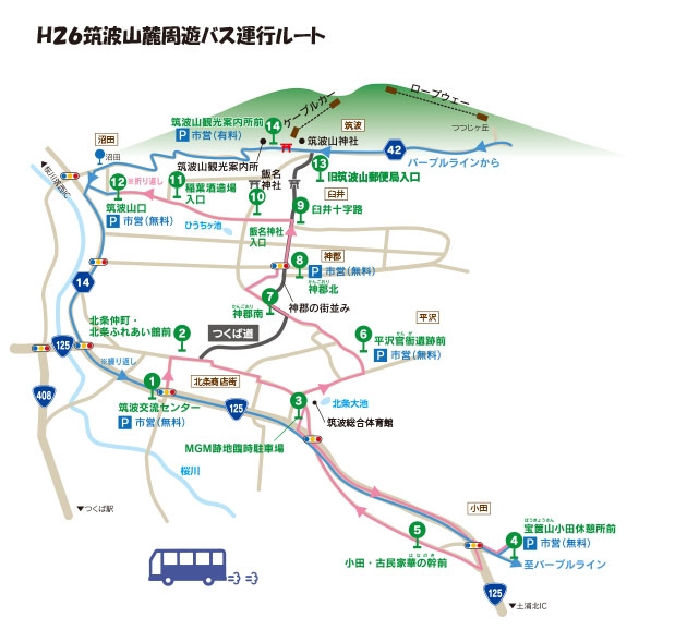 【自然】筑波山麓観光周遊バス