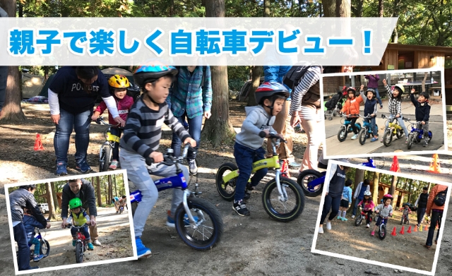 7月16日（月・祝）3〜6歳対象の自転車デビュー専門『自転車教室』