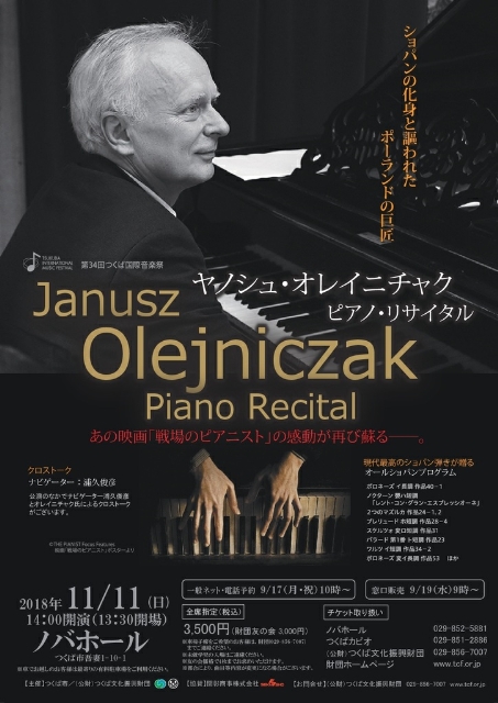 【文化・芸術】第34回つくば国際音楽祭　ヤノシュ・オレイニチャクピアノリサイタル