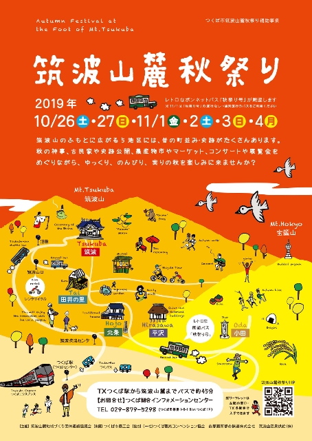 【自然】筑波山麓秋祭り2019