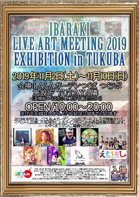 【ARTイベント作品展示会】IBARAKI LIVE ART MEETING 2019 Exhibition